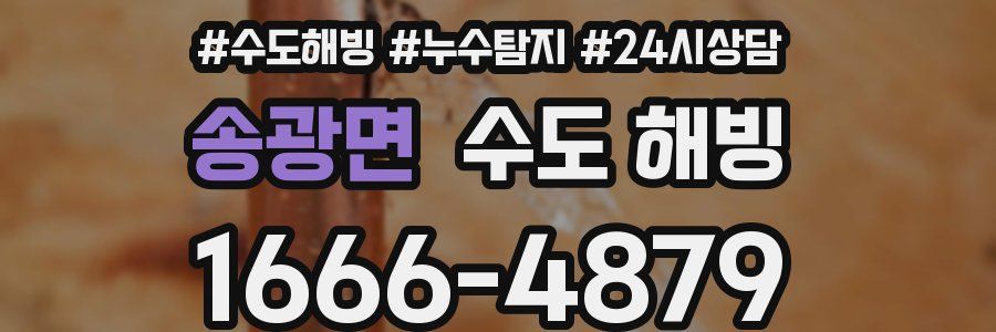 송광면 수도 해빙