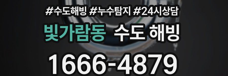 빛가람동 수도 해빙