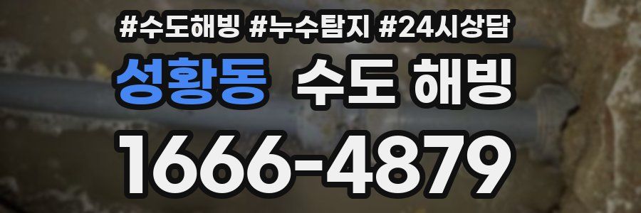 성황동 수도 해빙