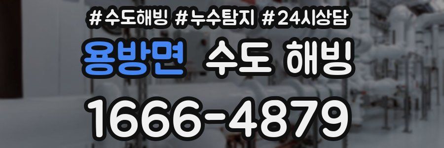 용방면 수도 해빙