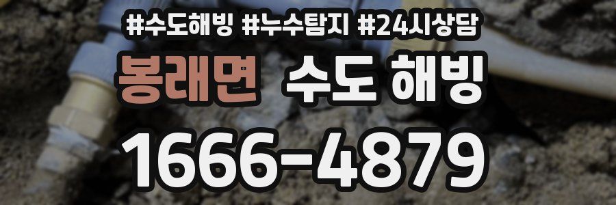 봉래면 수도 해빙