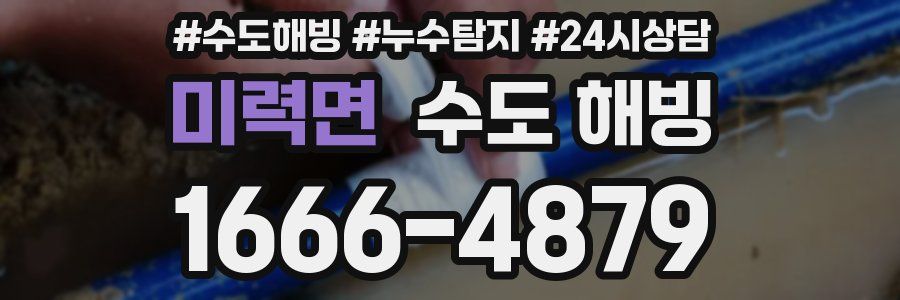 미력면 수도 해빙