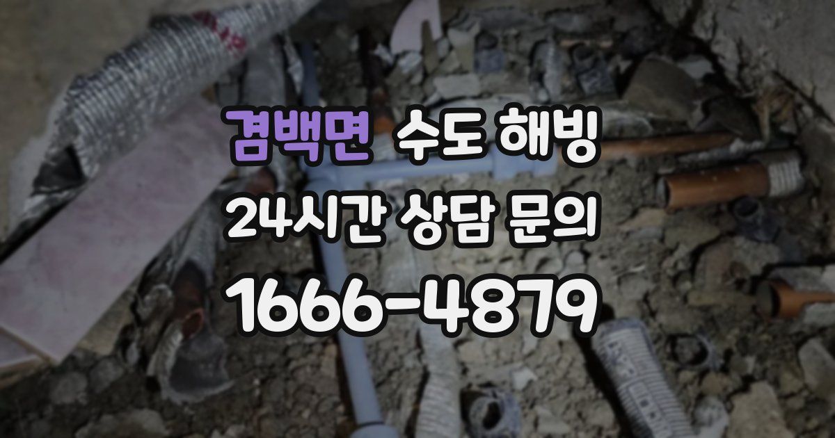 겸백면 수도 해빙