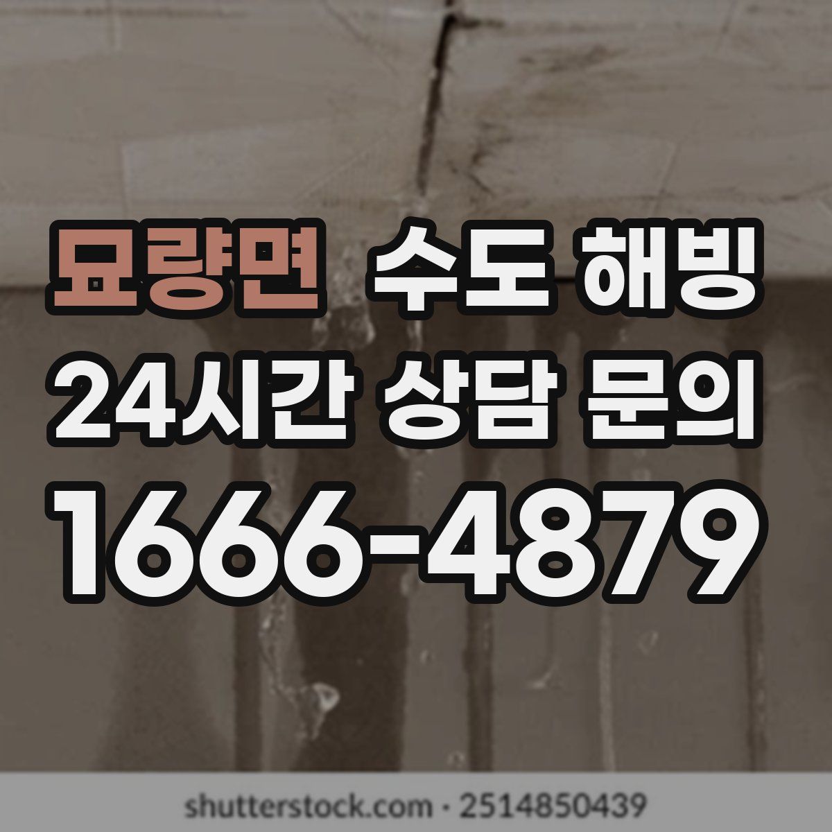 묘량면 수도 해빙