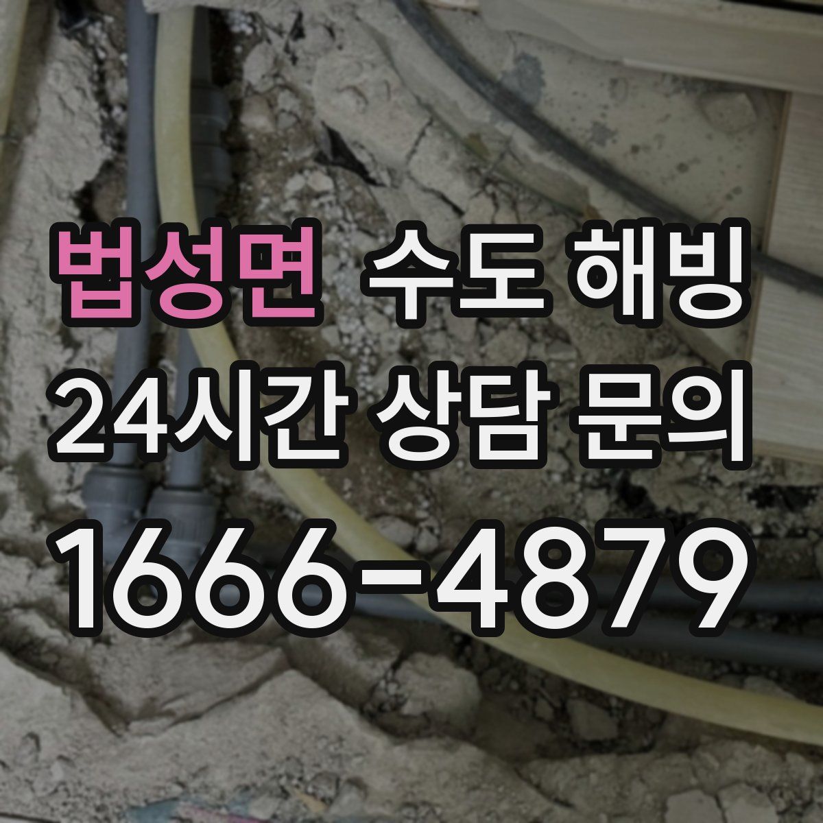 법성면 수도 해빙