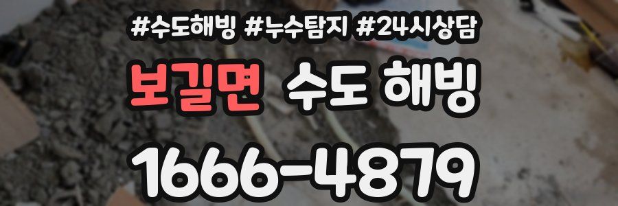 보길면 수도 해빙