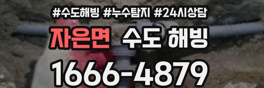 자은면 수도 해빙
