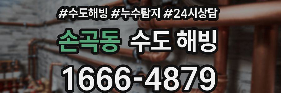 손곡동 수도 해빙