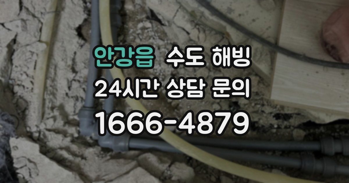 안강읍 수도 해빙