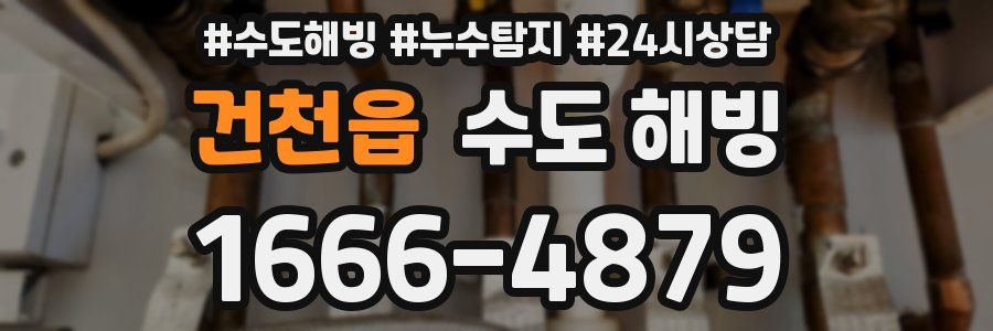 건천읍 수도 해빙