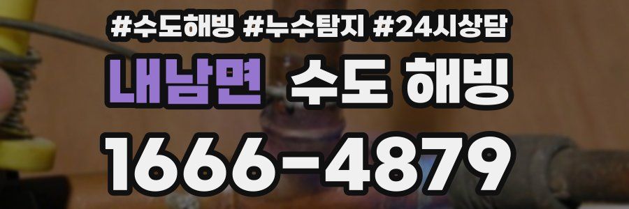 내남면 수도 해빙