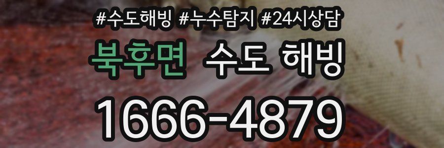 북후면 수도 해빙