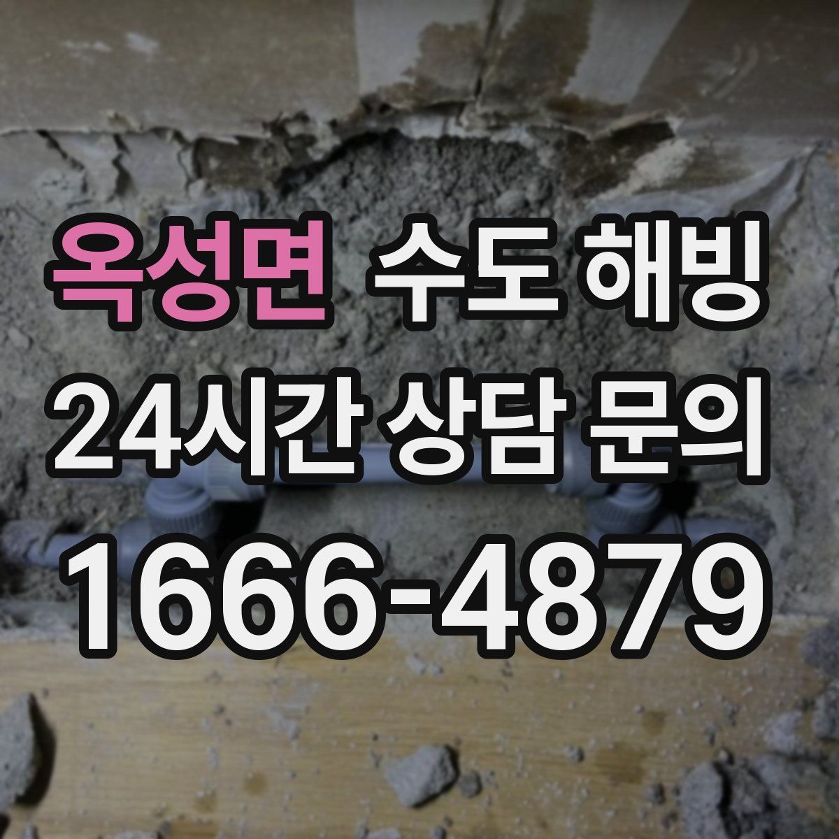 옥성면 수도 해빙