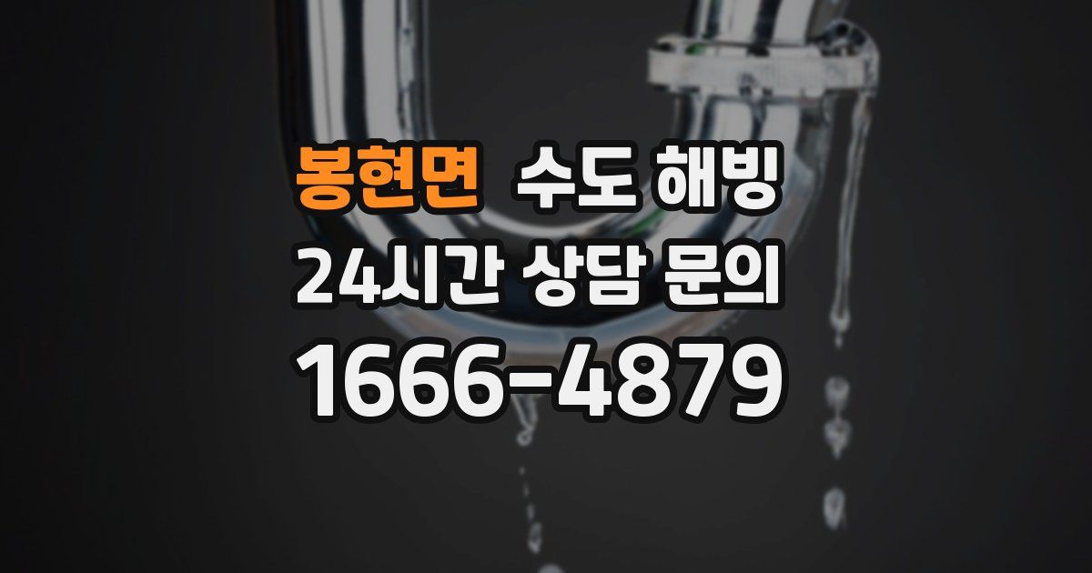 봉현면 수도 해빙