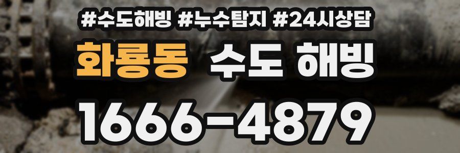 화룡동 수도 해빙