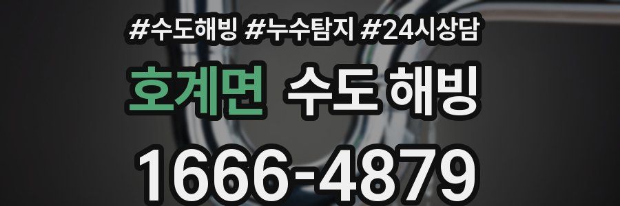 호계면 수도 해빙