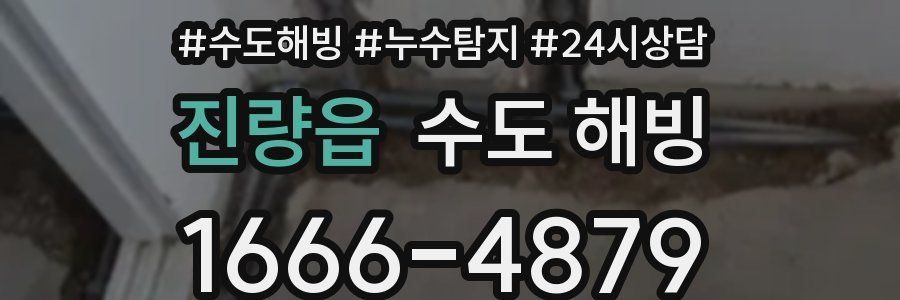 진량읍 수도 해빙