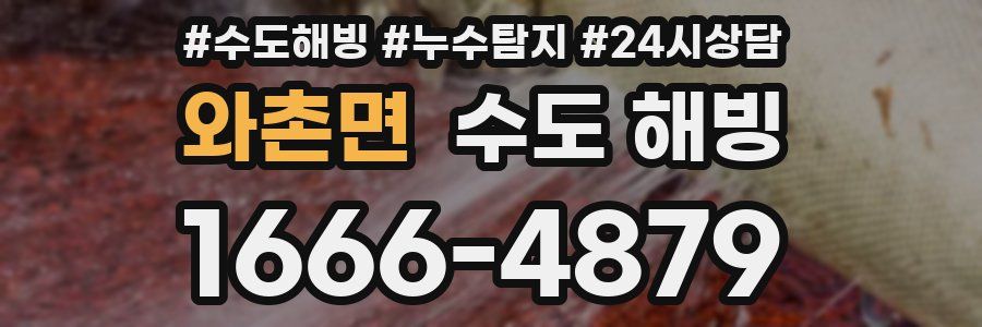 와촌면 수도 해빙