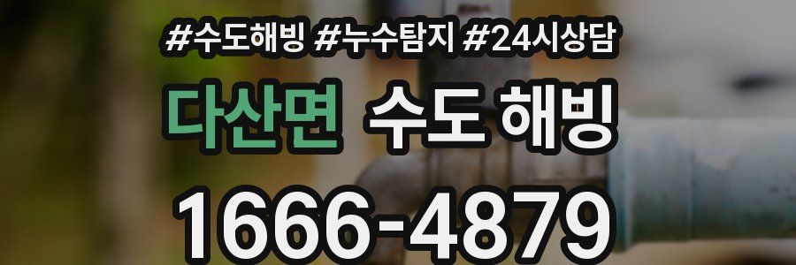 다산면 수도 해빙