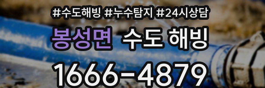 봉성면 수도 해빙