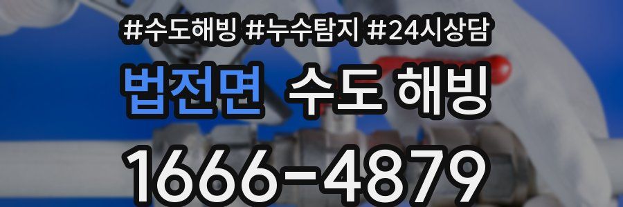 법전면 수도 해빙