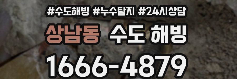 상남동 수도 해빙