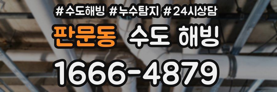 판문동 수도 해빙