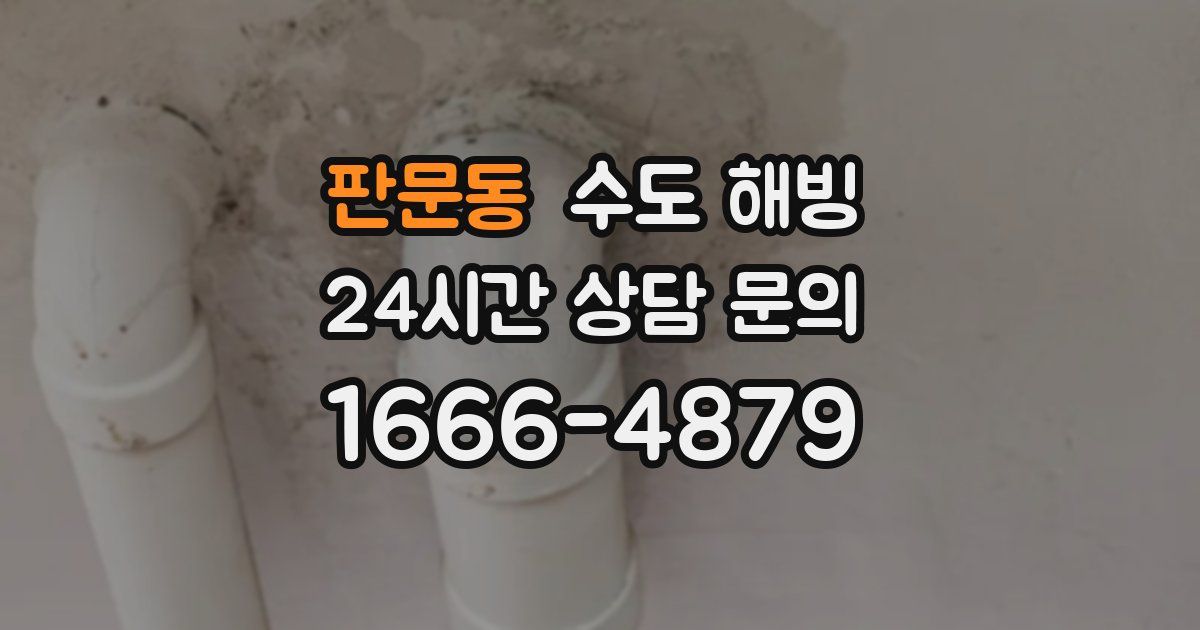 판문동 수도 해빙