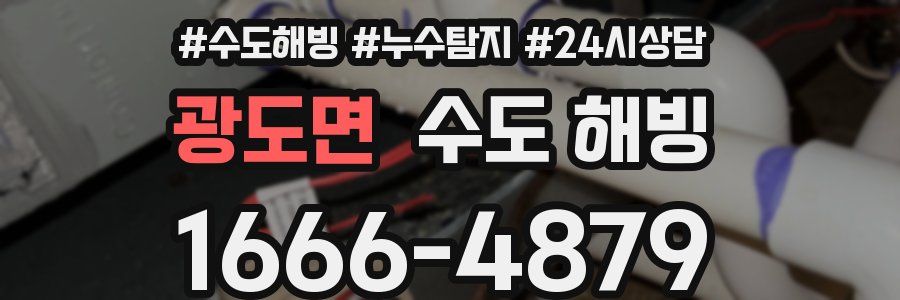 광도면 수도 해빙