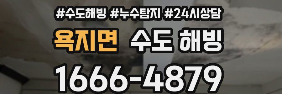 욕지면 수도 해빙