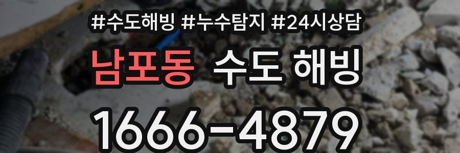 남포동 수도 해빙