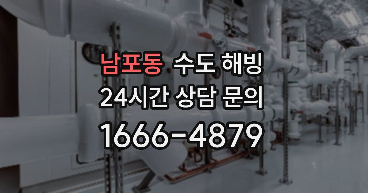 남포동 수도 해빙