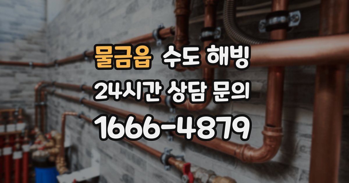 물금읍 수도 해빙