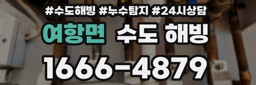 여항면 수도 해빙