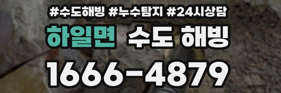 하일면 수도 해빙