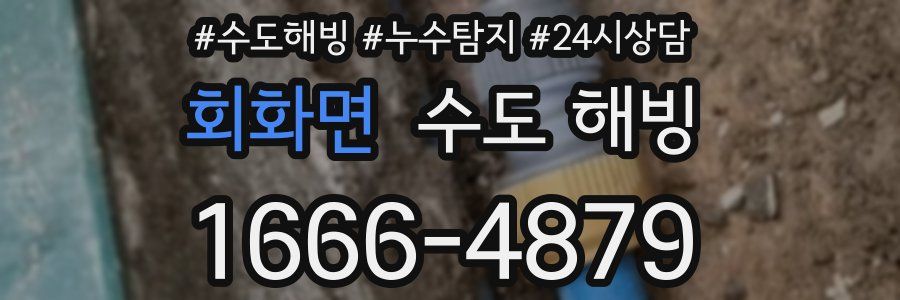 회화면 수도 해빙