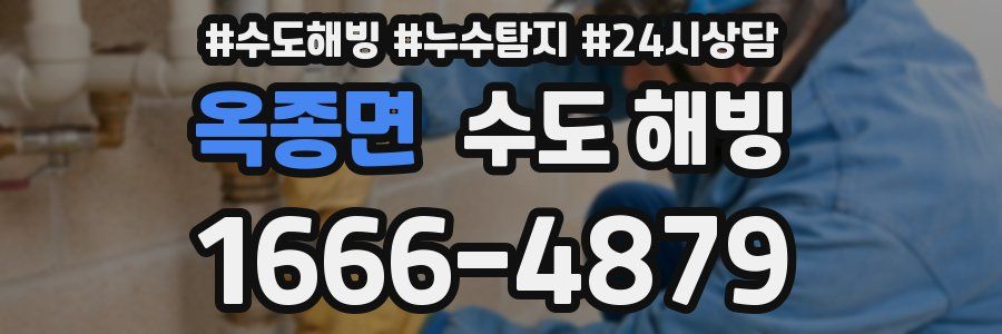 옥종면 수도 해빙