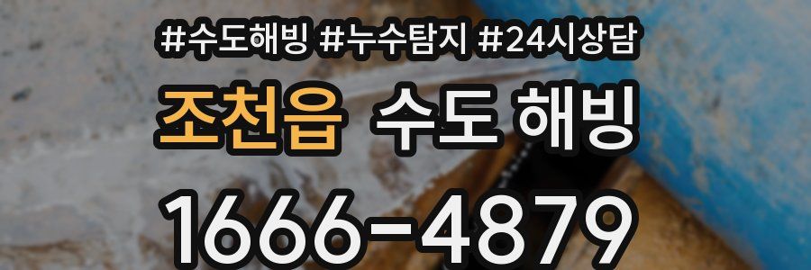 조천읍 수도 해빙