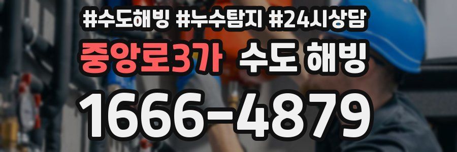 중앙로3가 수도 해빙