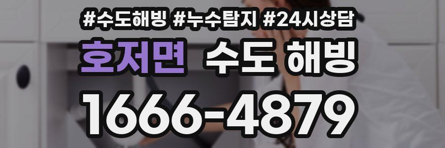 호저면 수도 해빙