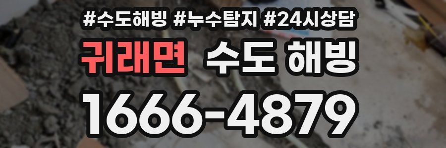 귀래면 수도 해빙