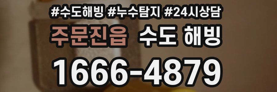 주문진읍 수도 해빙