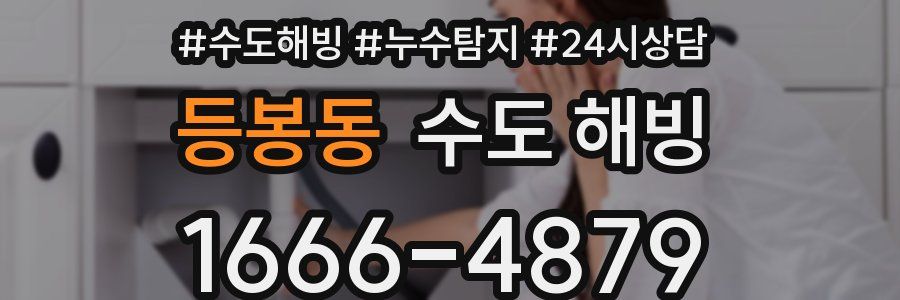 등봉동 수도 해빙