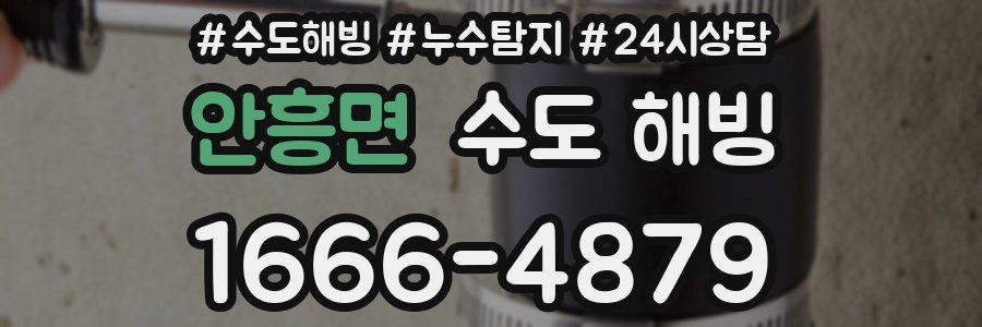 안흥면 수도 해빙