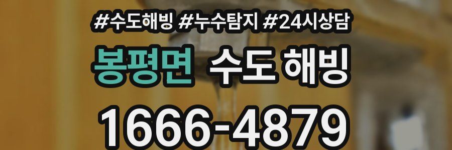 봉평면 수도 해빙