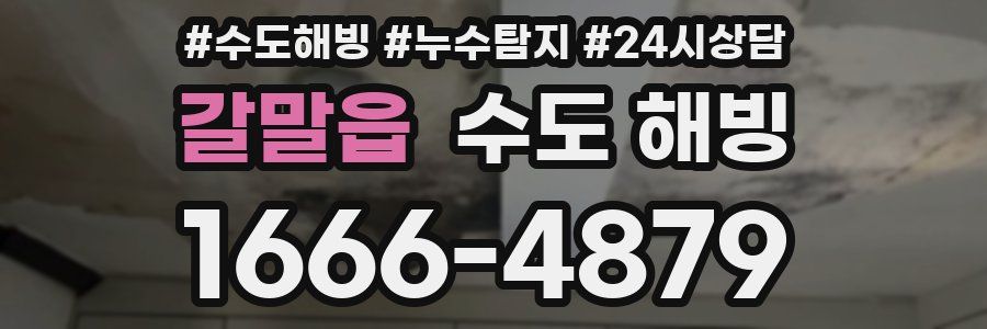 갈말읍 수도 해빙