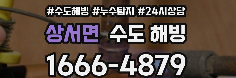 상서면 수도 해빙