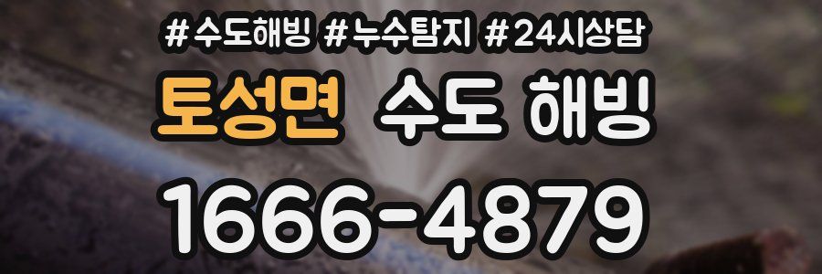 토성면 수도 해빙