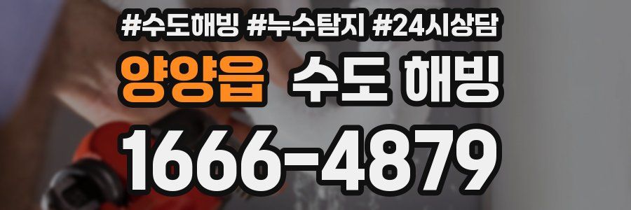 양양읍 수도 해빙