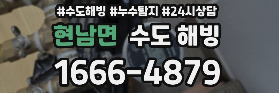 현남면 수도 해빙